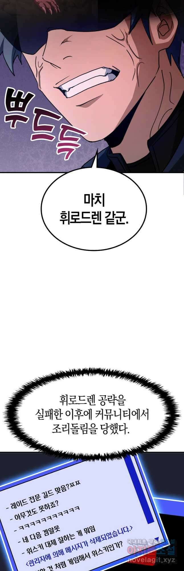 몬스터로 로그인 32화 25