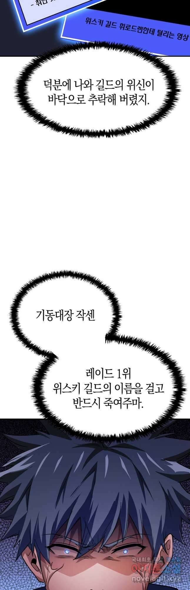 몬스터로 로그인 32화 26
