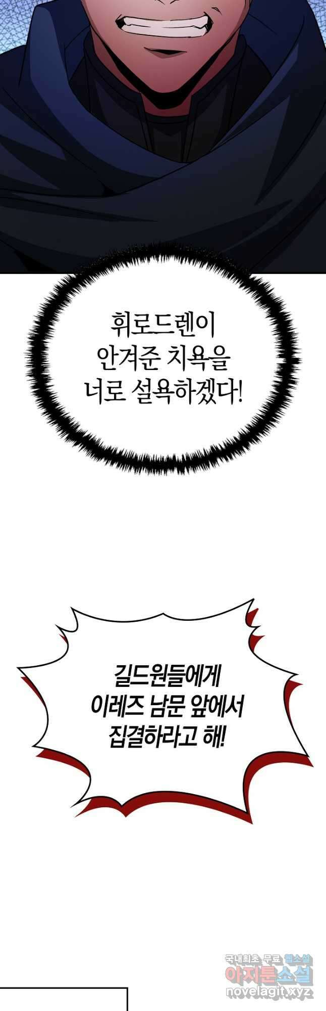 몬스터로 로그인 32화 27