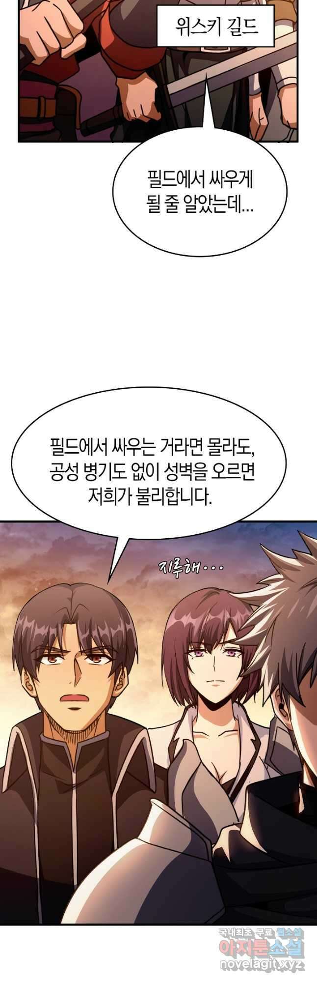 몬스터로 로그인 32화 32