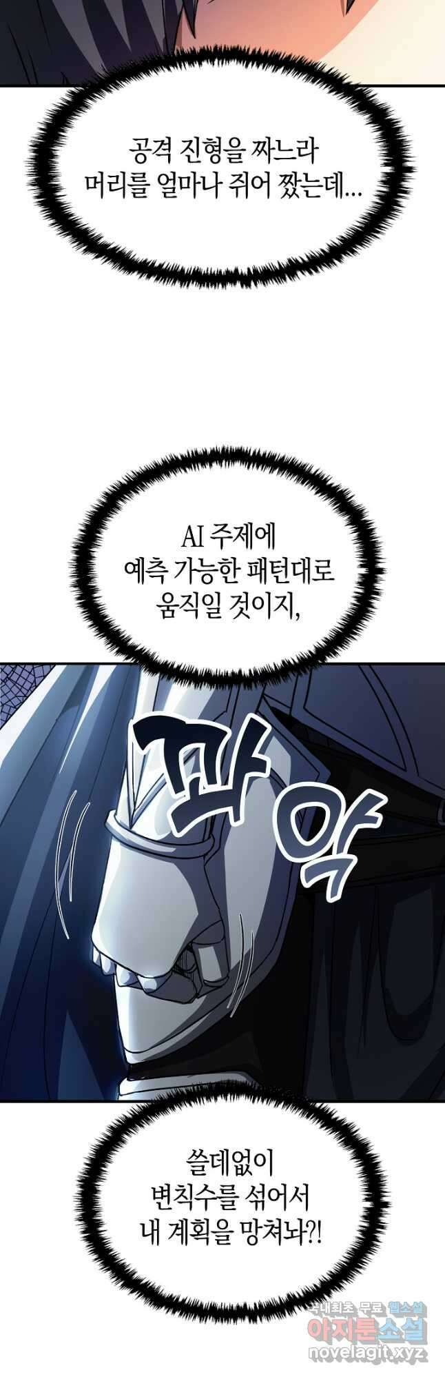 몬스터로 로그인 32화 35
