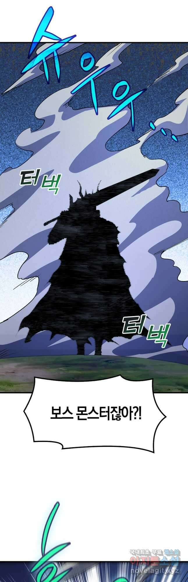 몬스터로 로그인 32화 41