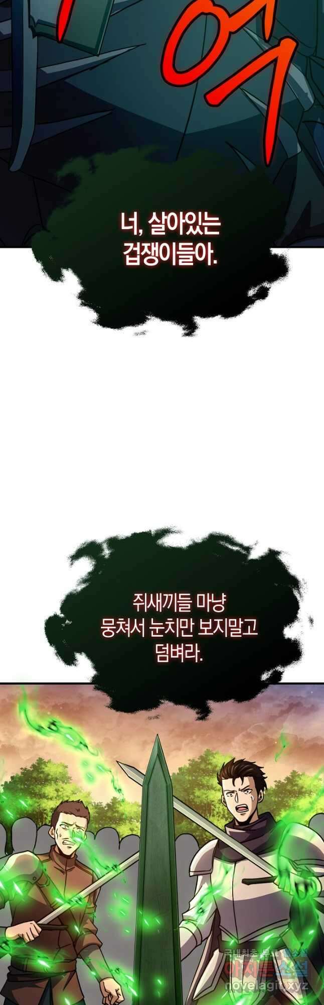몬스터로 로그인 32화 43