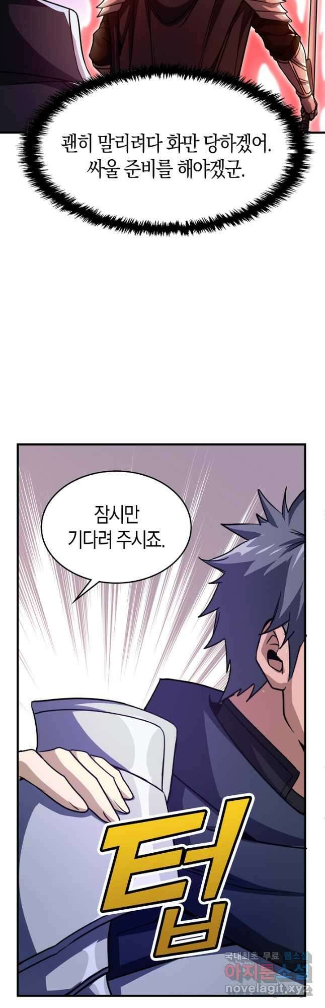 몬스터로 로그인 32화 47