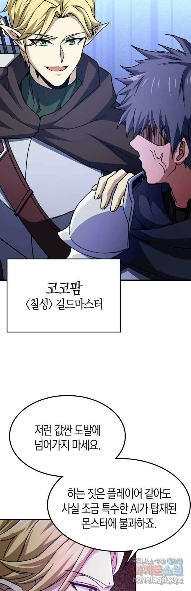 몬스터로 로그인 32화 49
