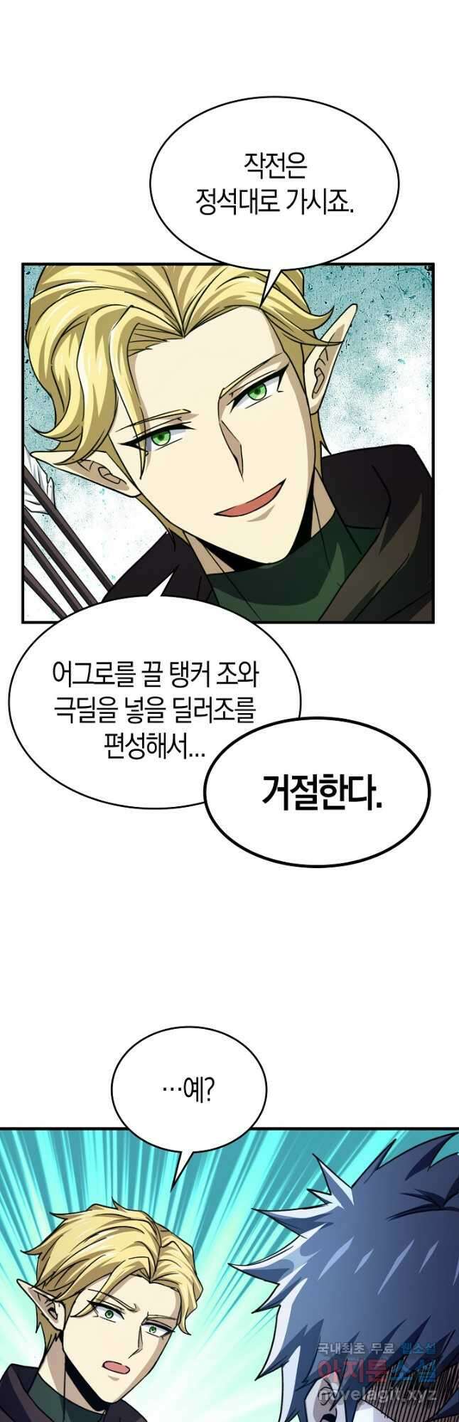 몬스터로 로그인 32화 52