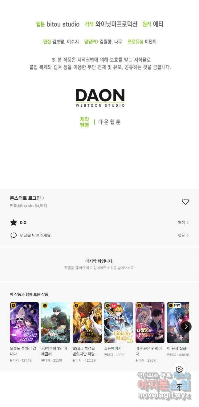 몬스터로 로그인 32화 59