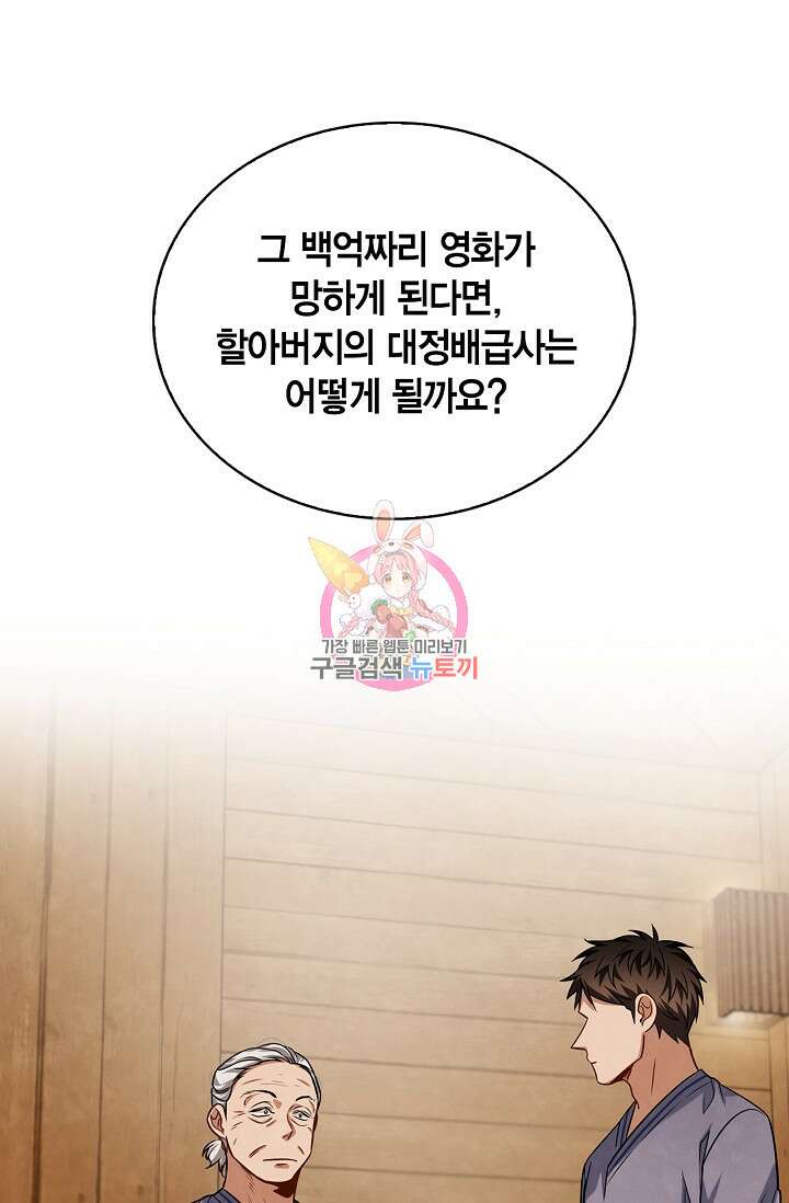 배우로서 살겠다 54화 1