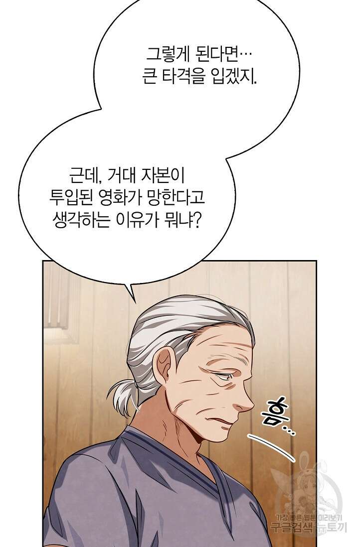 배우로서 살겠다 54화 3