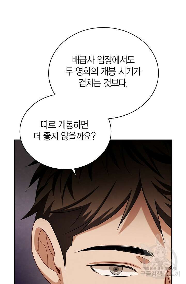 배우로서 살겠다 54화 10