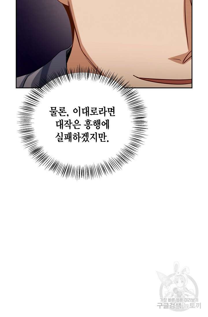 배우로서 살겠다 54화 11