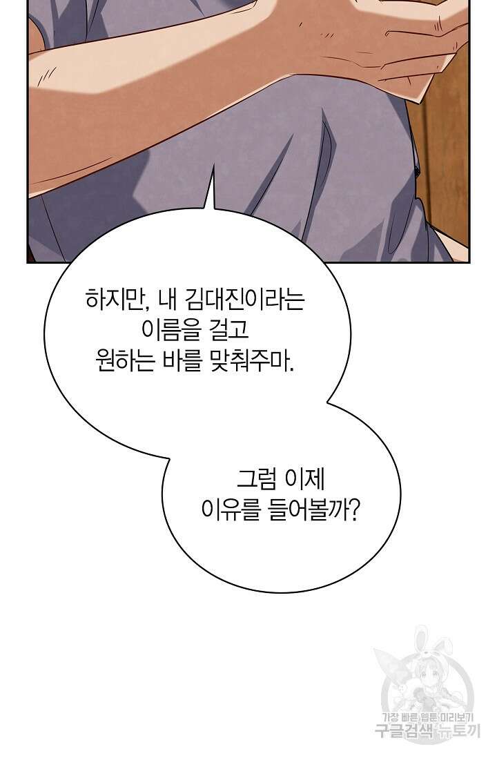 배우로서 살겠다 54화 13