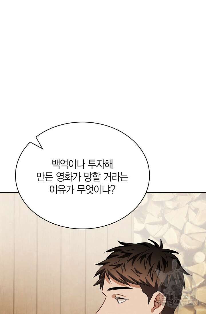 배우로서 살겠다 54화 14