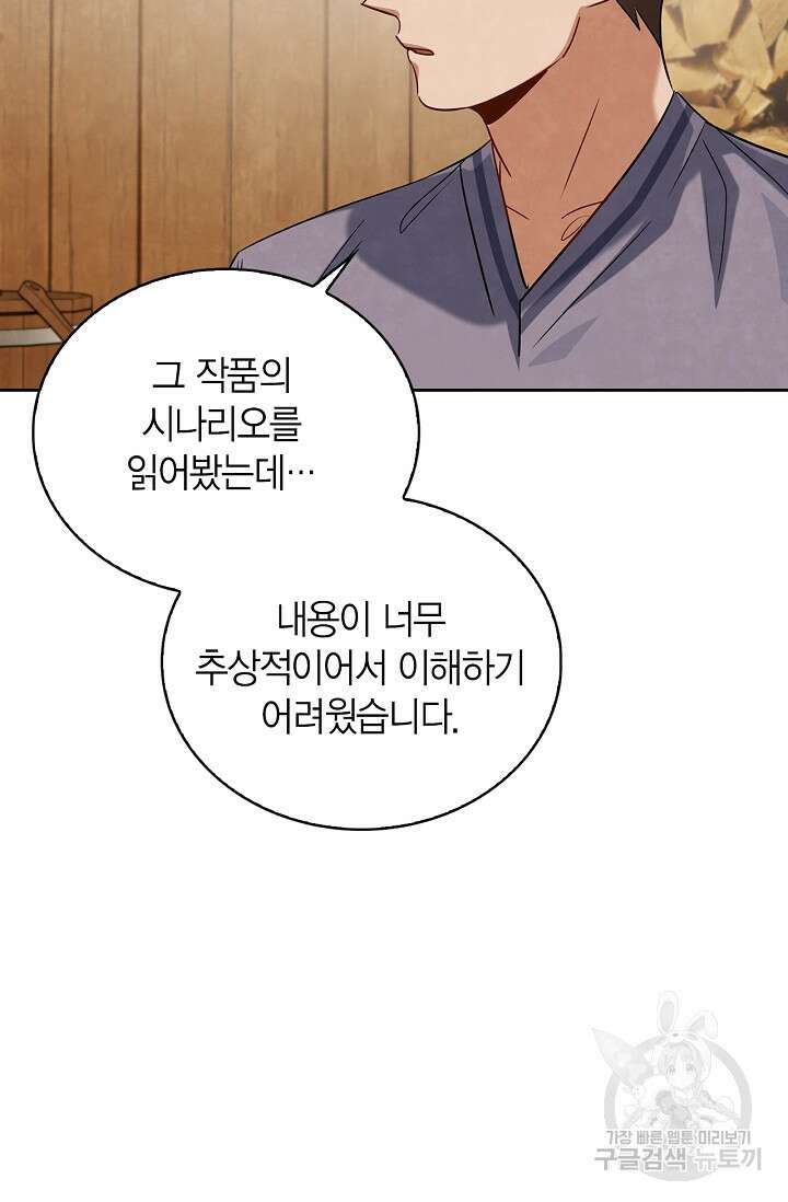 배우로서 살겠다 54화 15