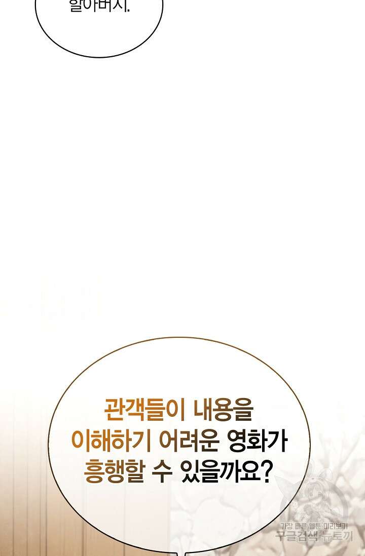 배우로서 살겠다 54화 17