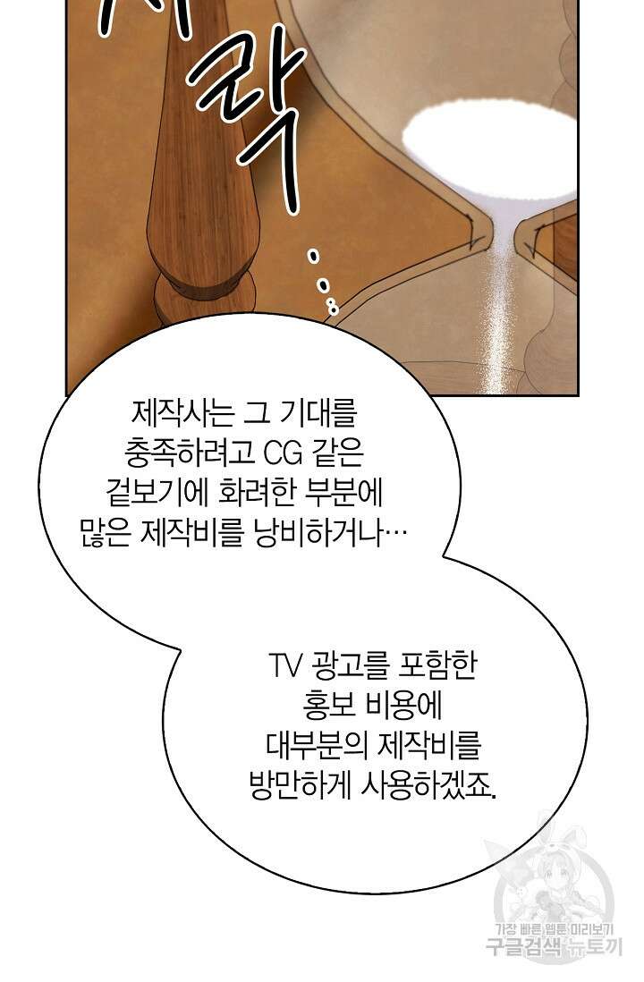배우로서 살겠다 54화 22
