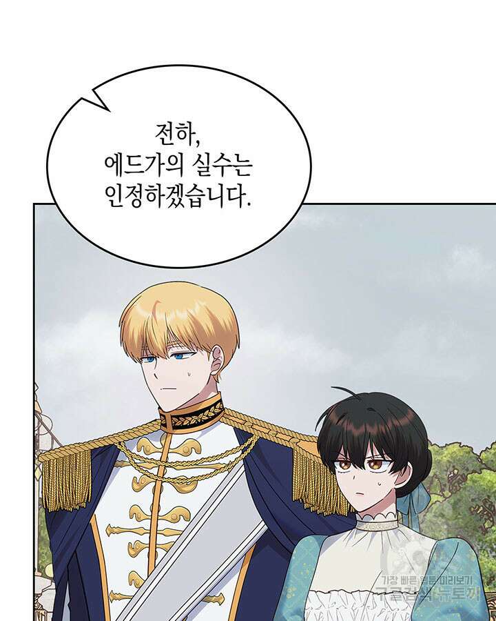 그 동화의 끝은 막장 드라마 43화 9