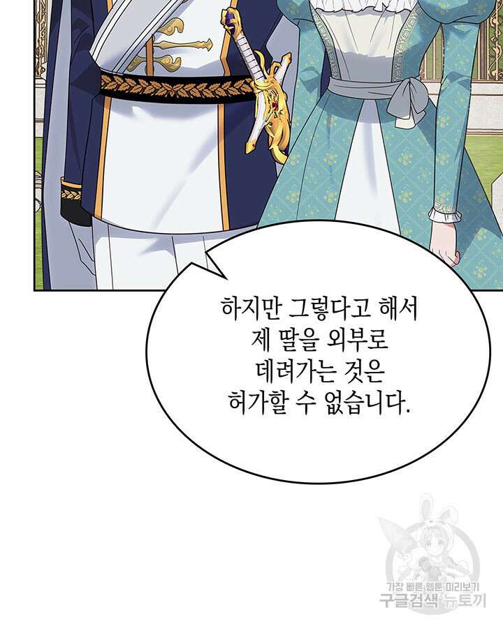 그 동화의 끝은 막장 드라마 43화 10