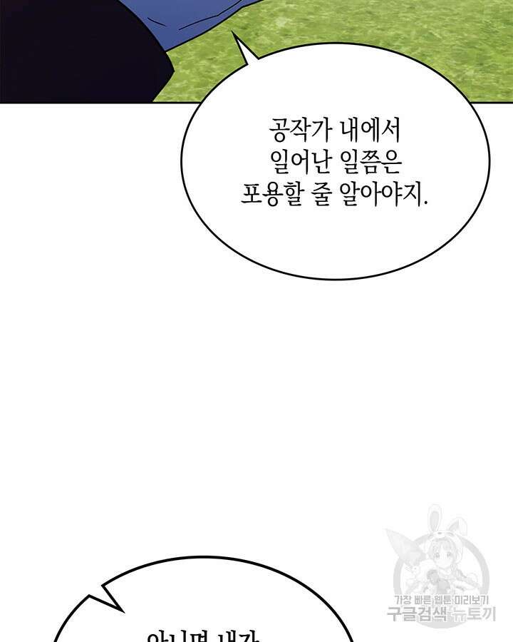 그 동화의 끝은 막장 드라마 43화 15