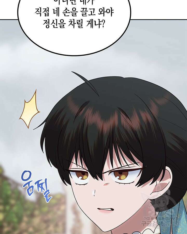 그 동화의 끝은 막장 드라마 43화 16