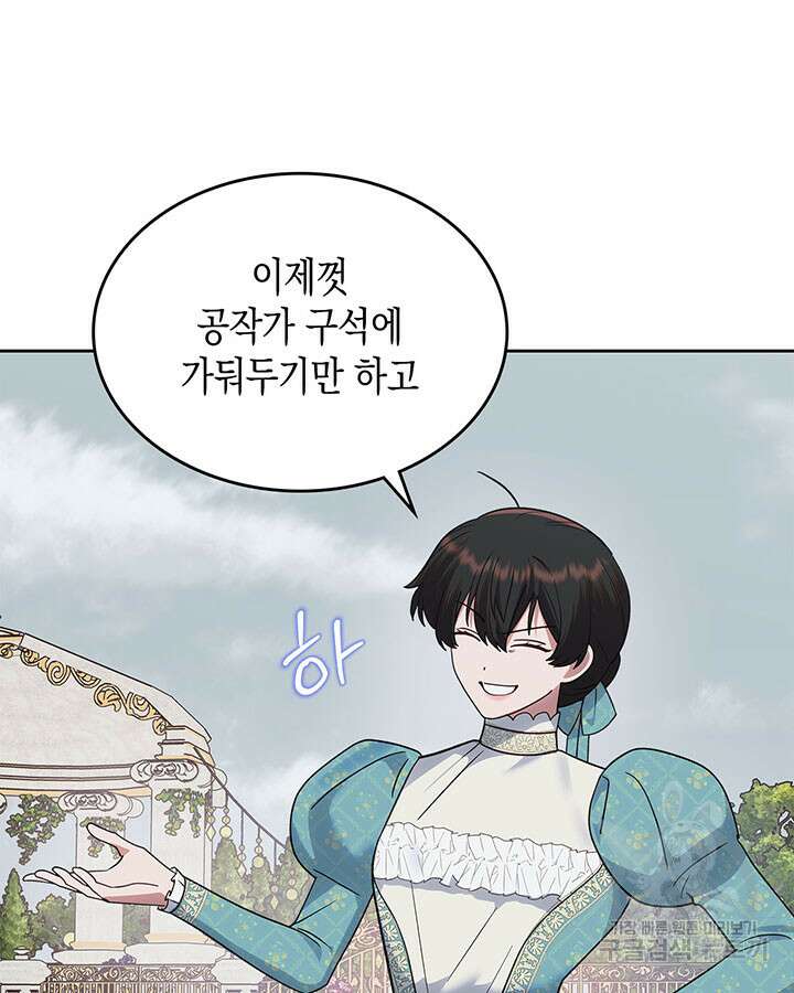 그 동화의 끝은 막장 드라마 43화 18