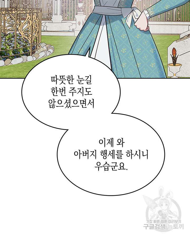그 동화의 끝은 막장 드라마 43화 19