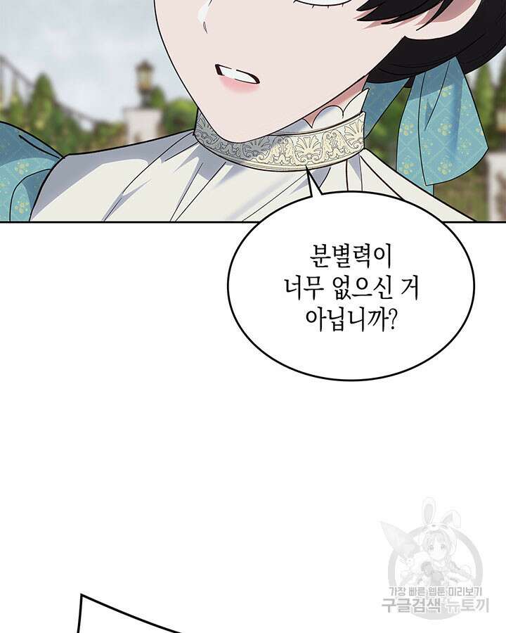그 동화의 끝은 막장 드라마 43화 21