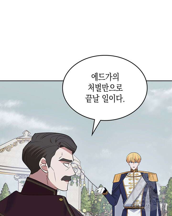그 동화의 끝은 막장 드라마 43화 24