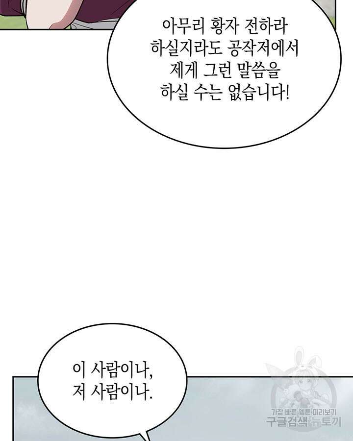 그 동화의 끝은 막장 드라마 43화 28