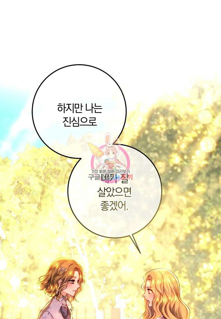 황녀, 미친 꽃으로 피어나다 71화 1