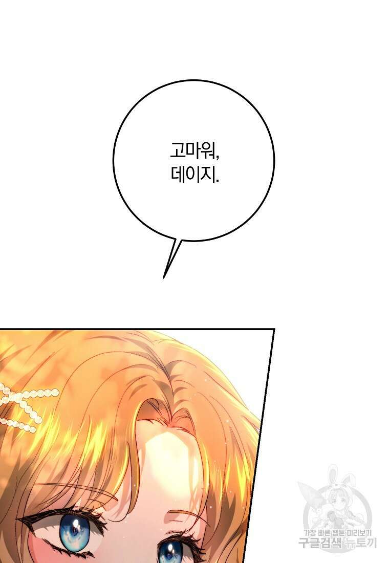 황녀, 미친 꽃으로 피어나다 71화 4