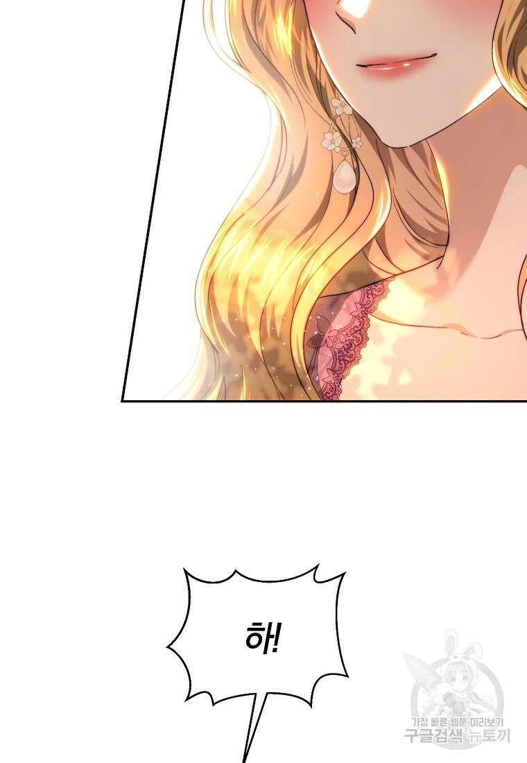 황녀, 미친 꽃으로 피어나다 71화 6