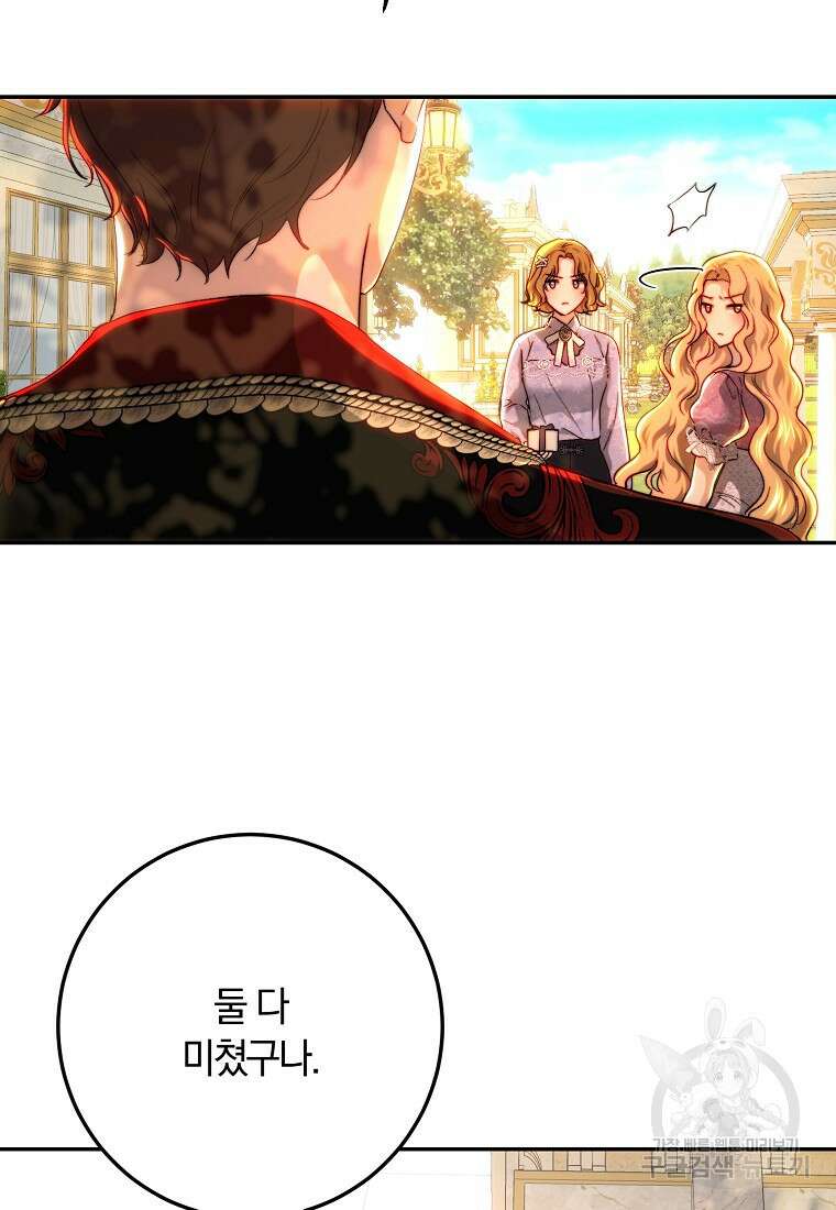 황녀, 미친 꽃으로 피어나다 71화 7