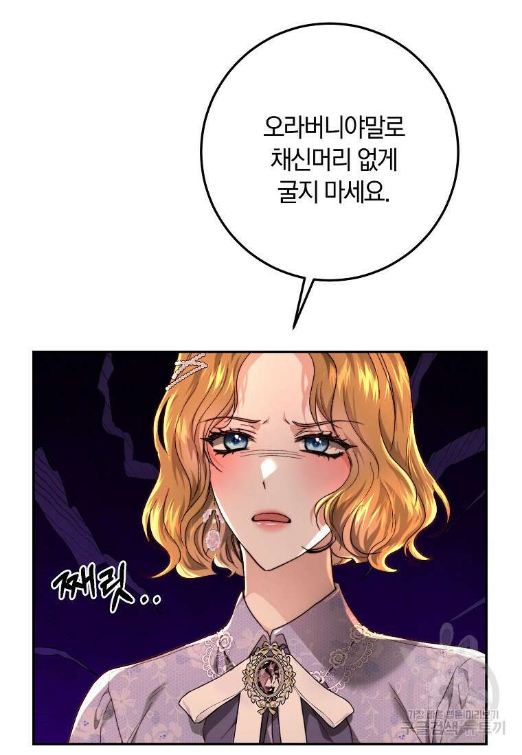 황녀, 미친 꽃으로 피어나다 71화 9