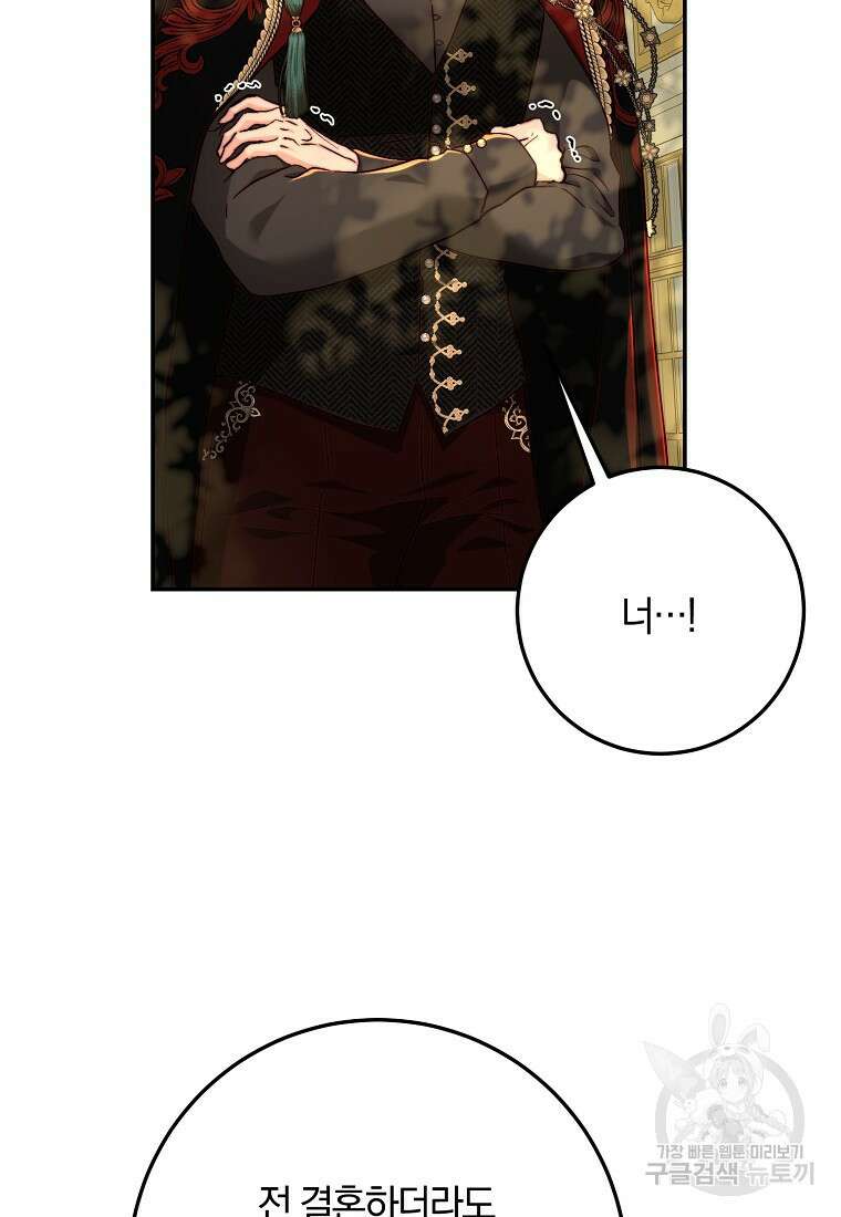 황녀, 미친 꽃으로 피어나다 71화 11