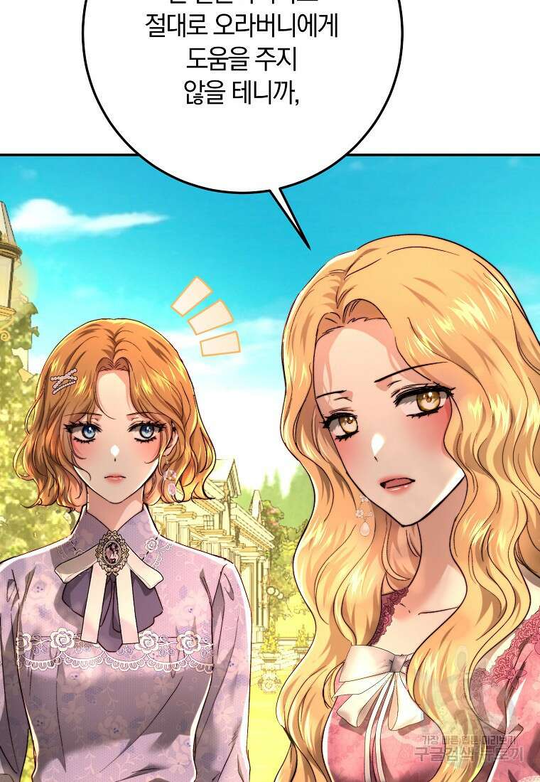 황녀, 미친 꽃으로 피어나다 71화 12
