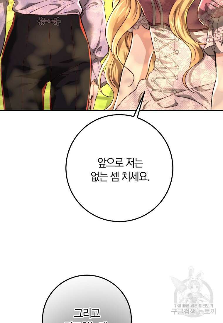 황녀, 미친 꽃으로 피어나다 71화 13