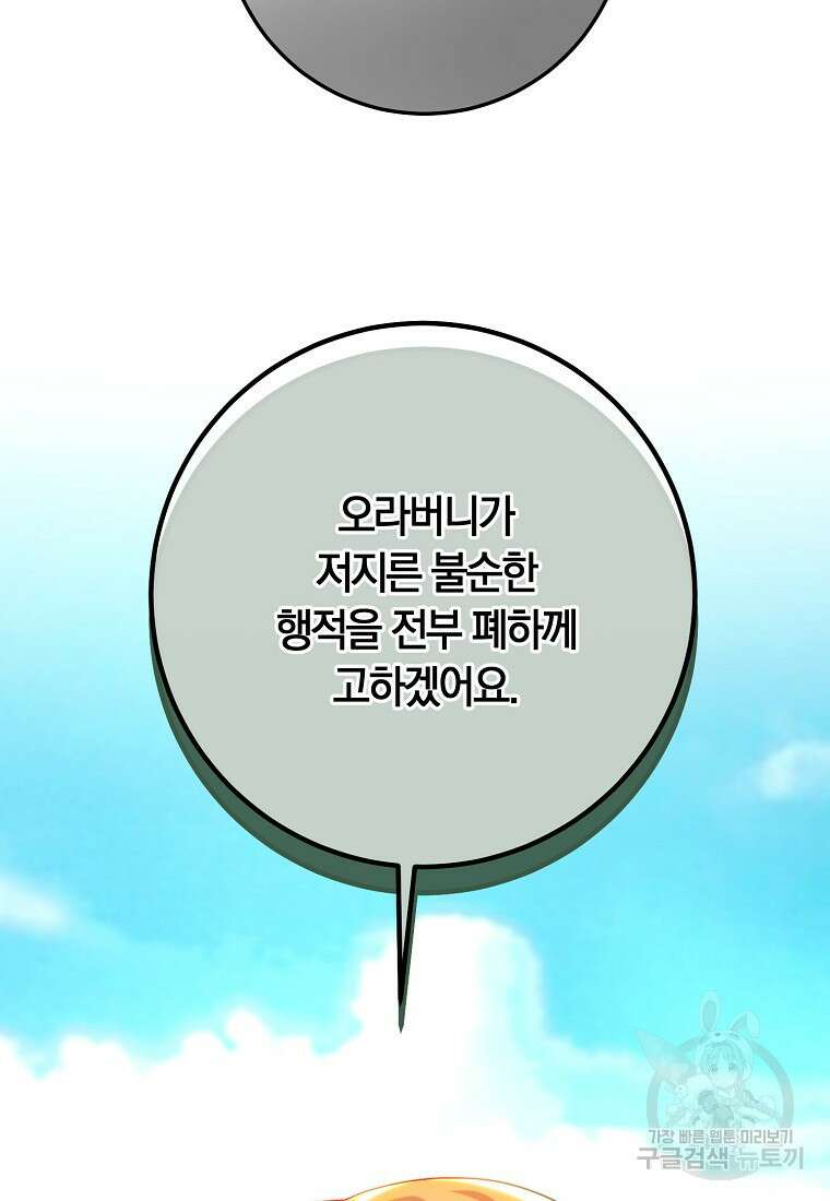 황녀, 미친 꽃으로 피어나다 71화 15