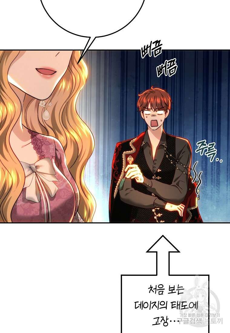 황녀, 미친 꽃으로 피어나다 71화 18