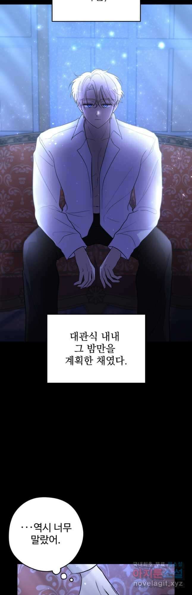 하녀는 폭군의 목줄을 쥐고 있다 30화 2