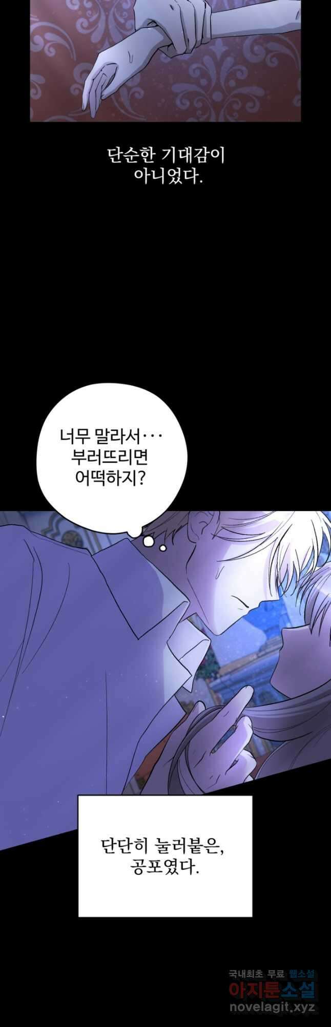 하녀는 폭군의 목줄을 쥐고 있다 30화 3