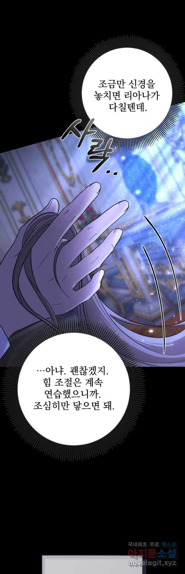하녀는 폭군의 목줄을 쥐고 있다 30화 4