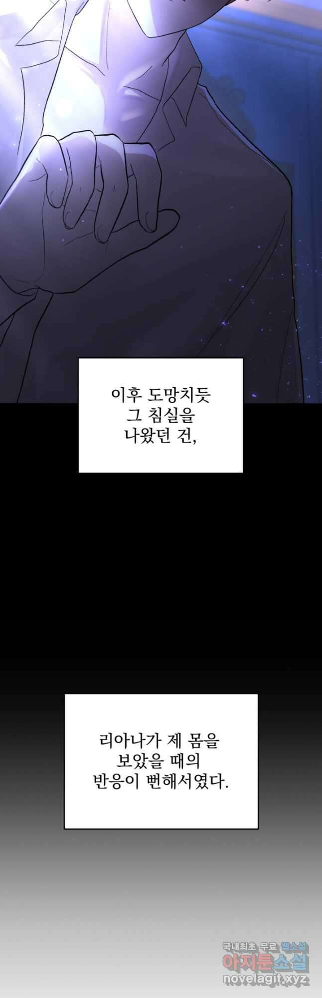 하녀는 폭군의 목줄을 쥐고 있다 30화 6