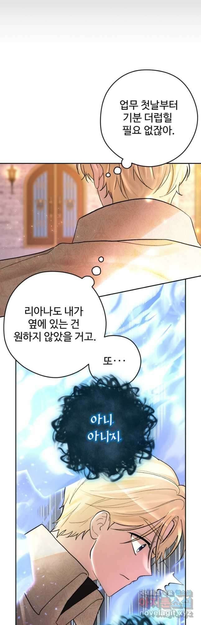 하녀는 폭군의 목줄을 쥐고 있다 30화 7