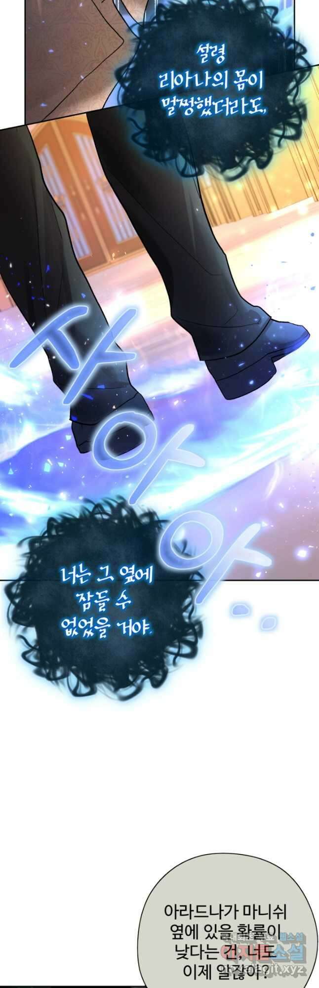하녀는 폭군의 목줄을 쥐고 있다 30화 8