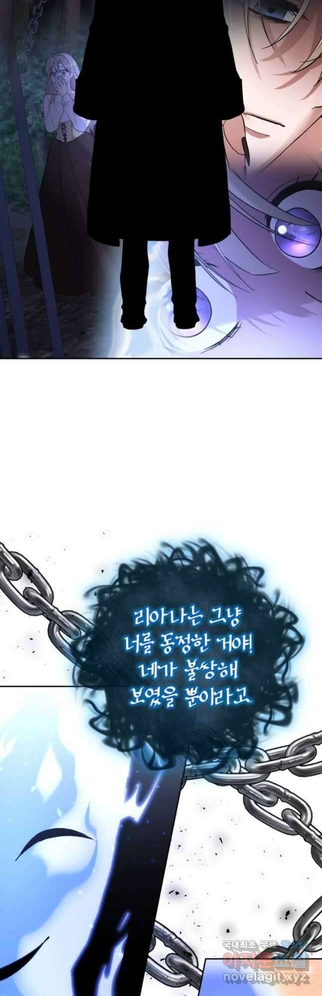 하녀는 폭군의 목줄을 쥐고 있다 30화 10