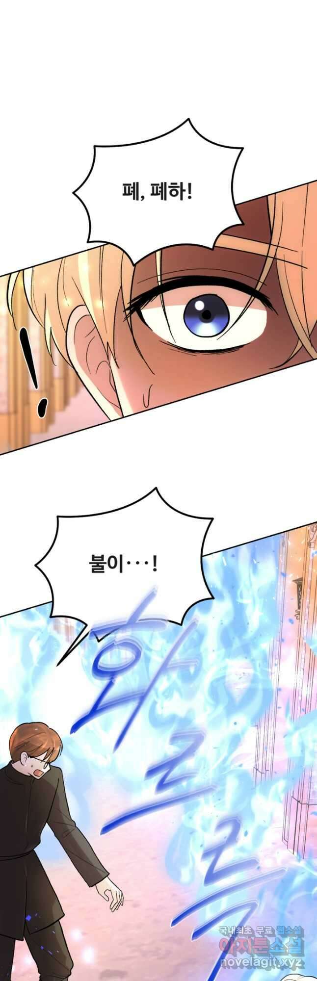 하녀는 폭군의 목줄을 쥐고 있다 30화 13