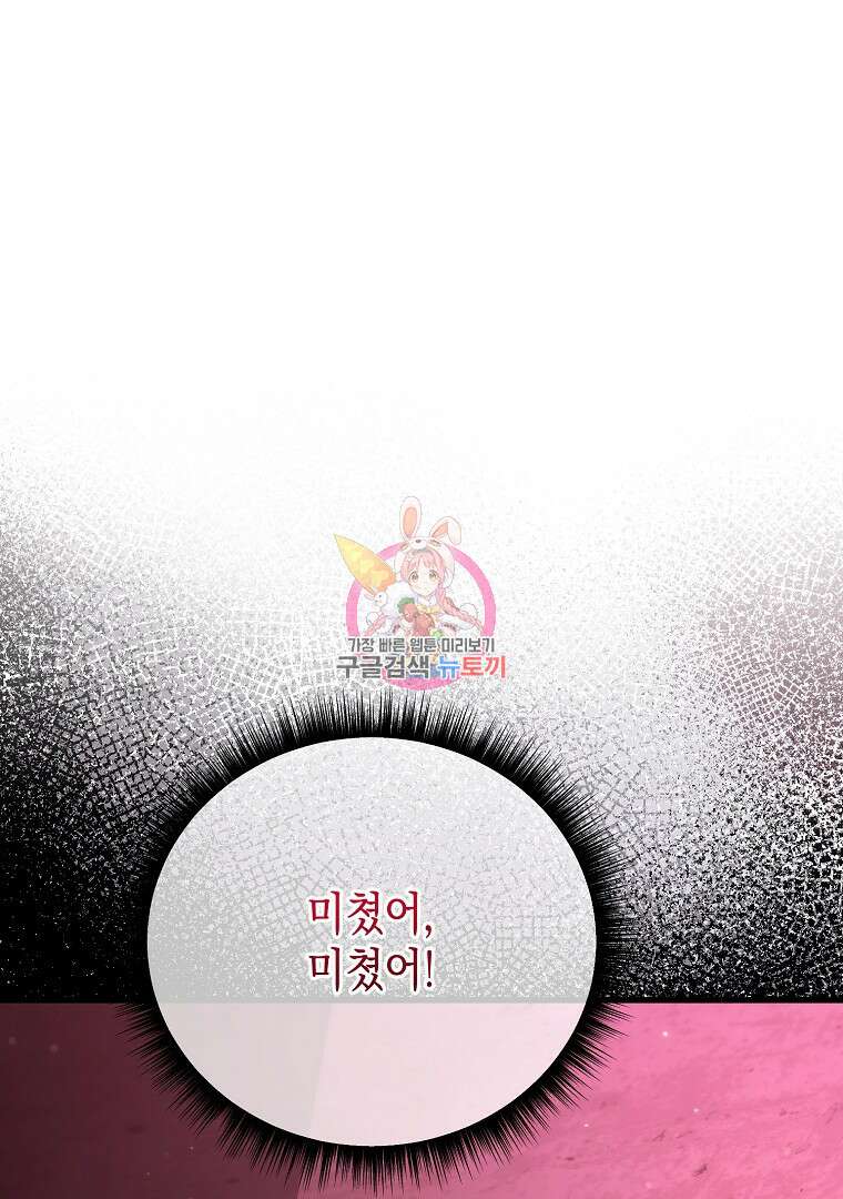 아델린의 깊은 밤 63화 1