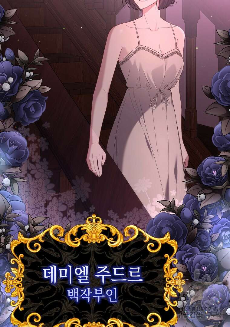 아델린의 깊은 밤 63화 5