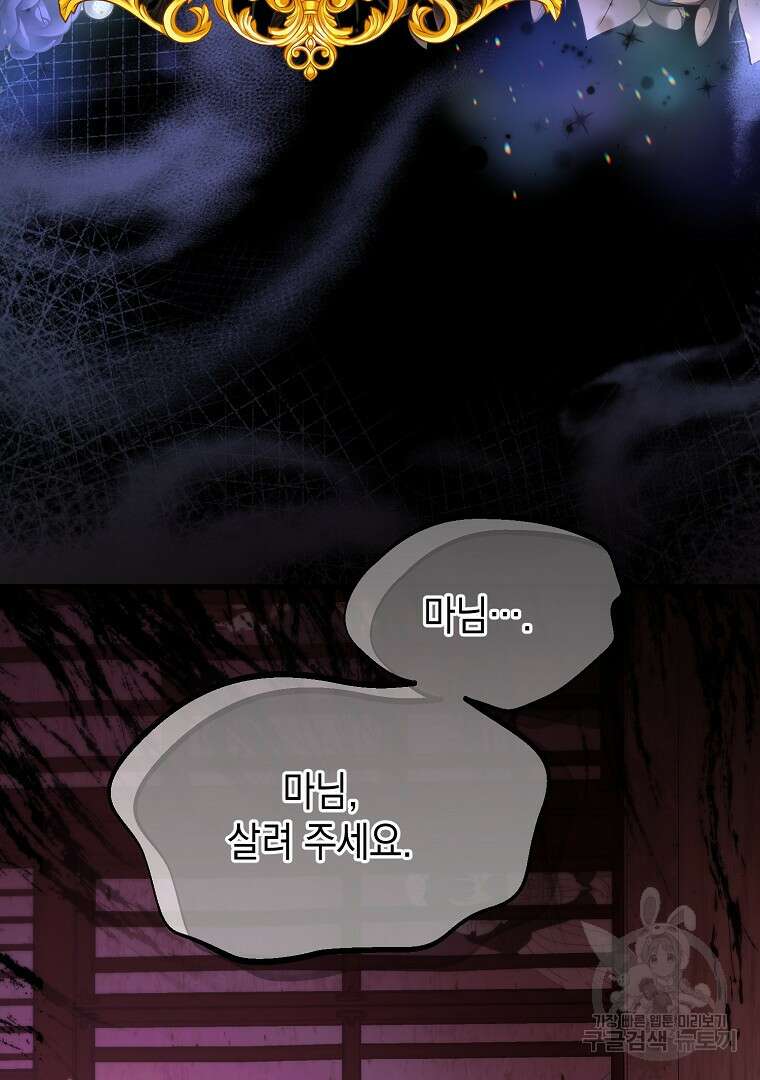 아델린의 깊은 밤 63화 6